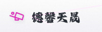 合作伙伴